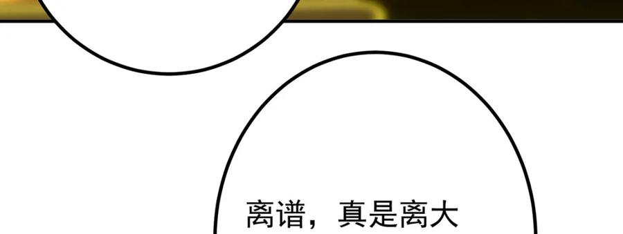 掌门低调点 295 居然真有双剑域？ 第101页