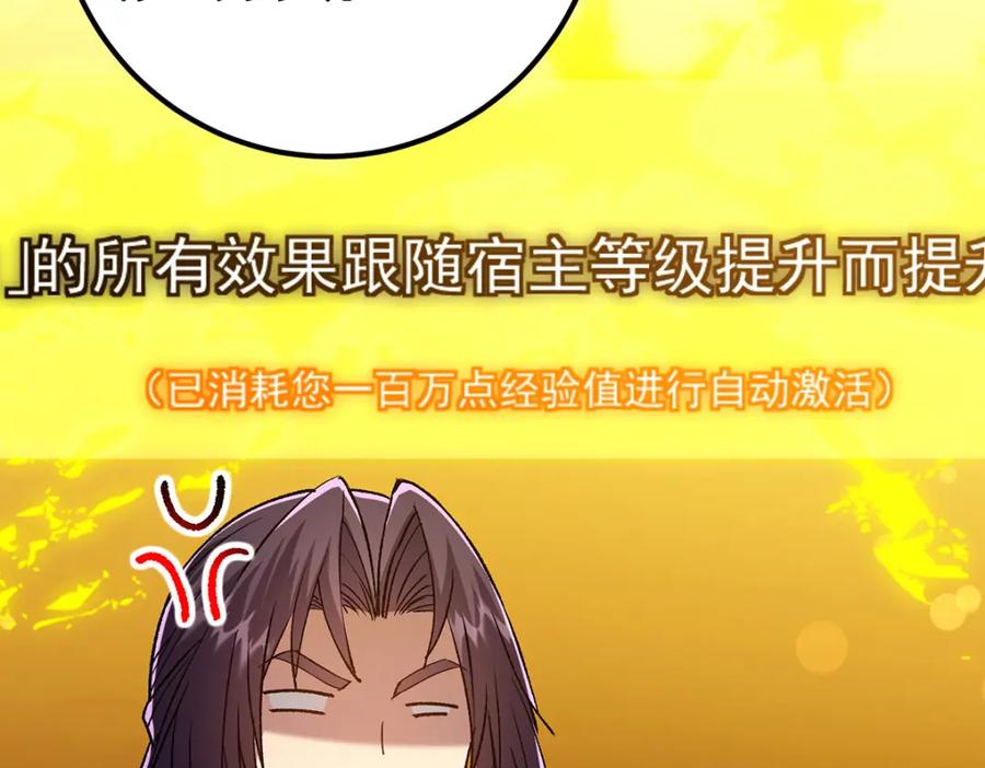 掌门低调点 295 居然真有双剑域？ 第103页