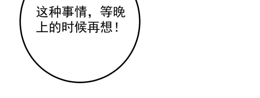 掌门低调点 295 居然真有双剑域？ 第122页