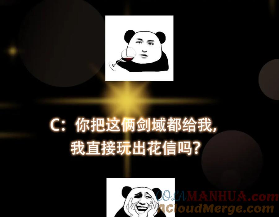 掌门低调点 295 居然真有双剑域？ 第144页