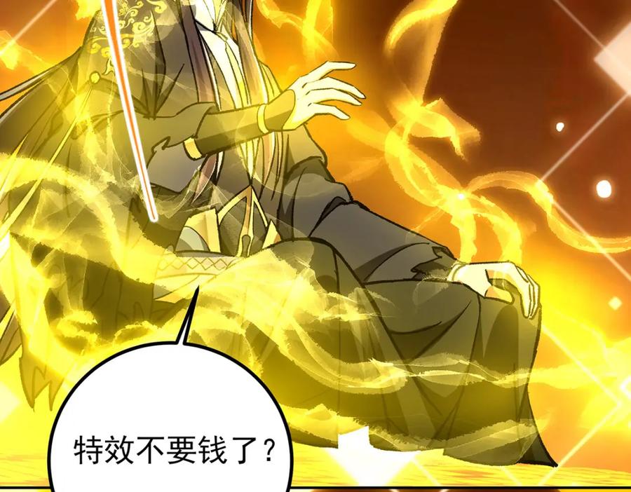掌门低调点 295 居然真有双剑域？ 第67页