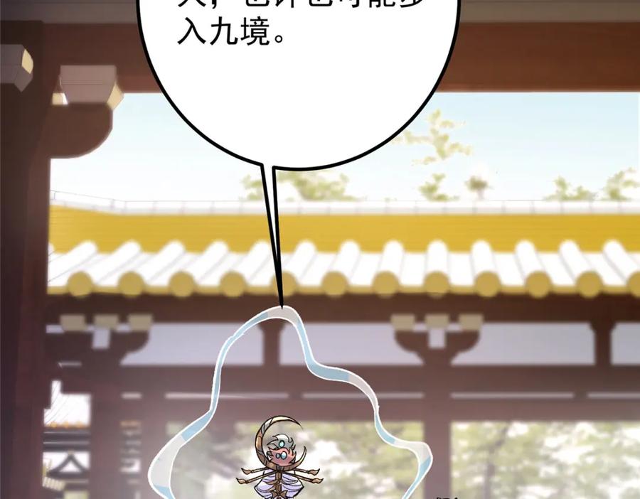掌门低调点 298 万年来唯一的男人 第110页