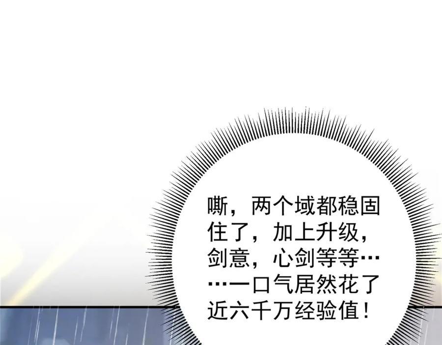 掌门低调点 298 万年来唯一的男人 第118页