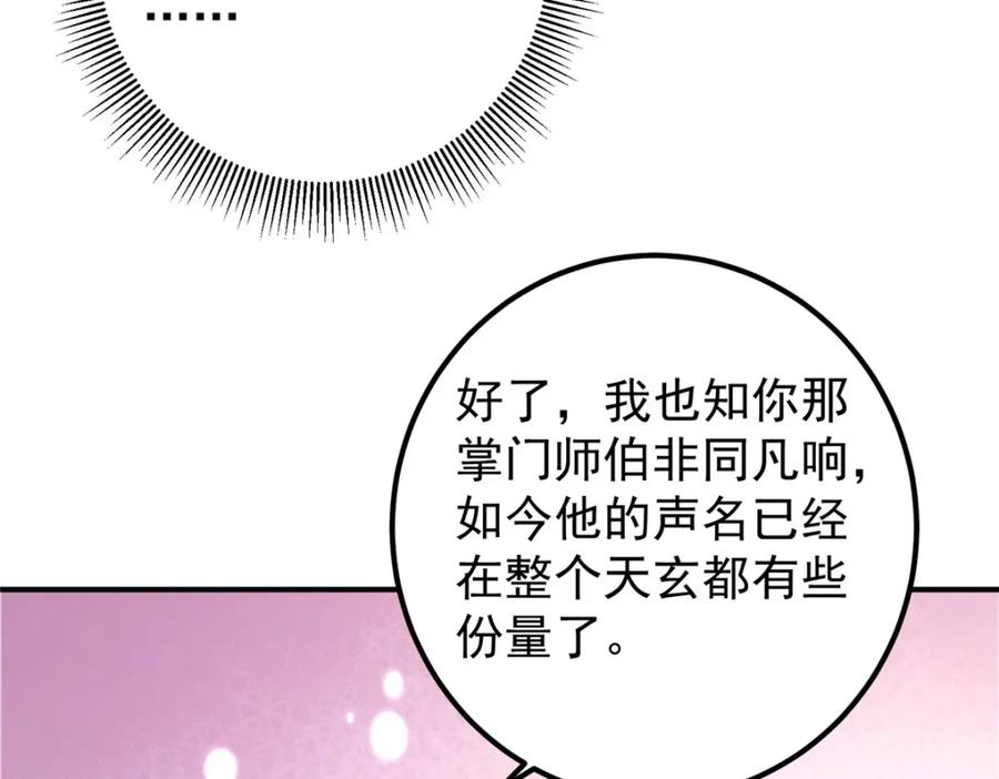 掌门低调点 298 万年来唯一的男人 第16页