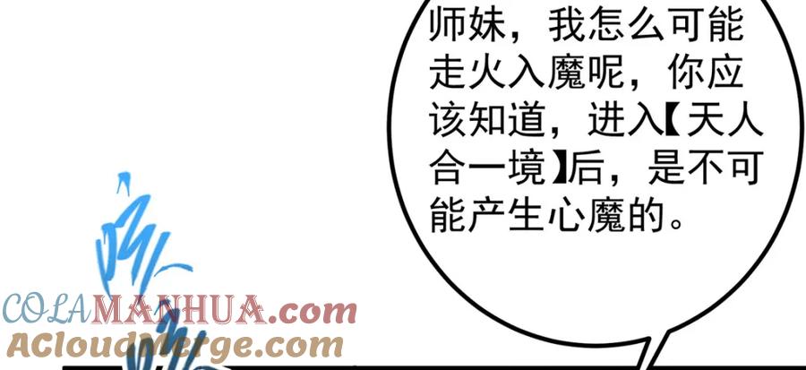 掌门低调点 298 万年来唯一的男人 第57页