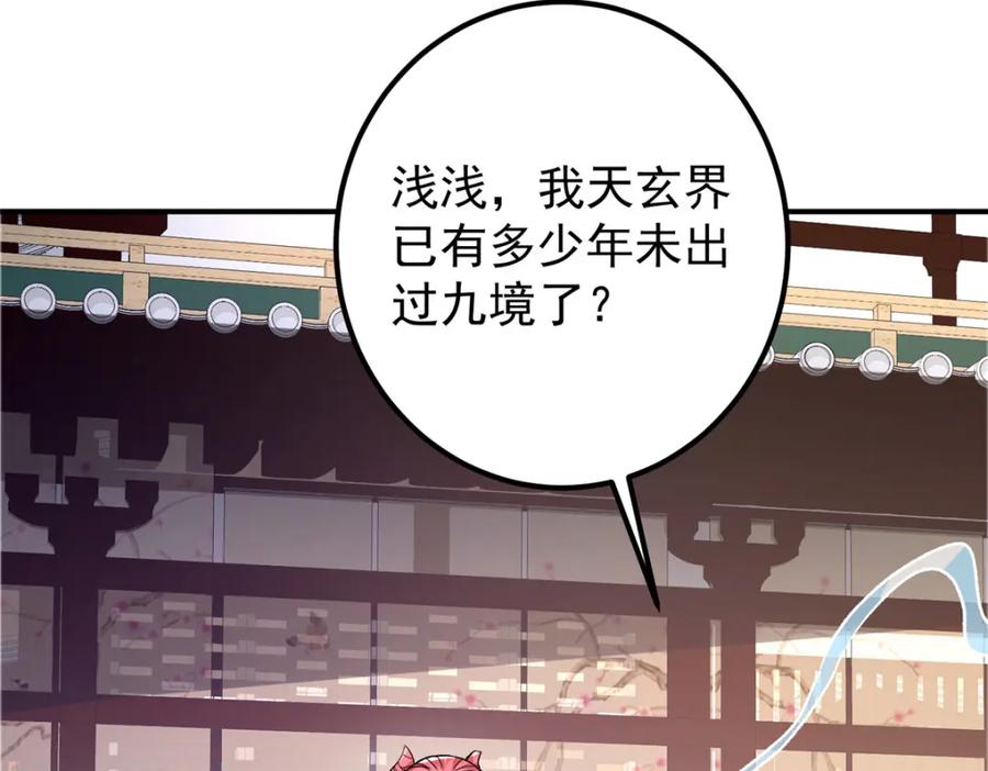 掌门低调点 298 万年来唯一的男人 第94页