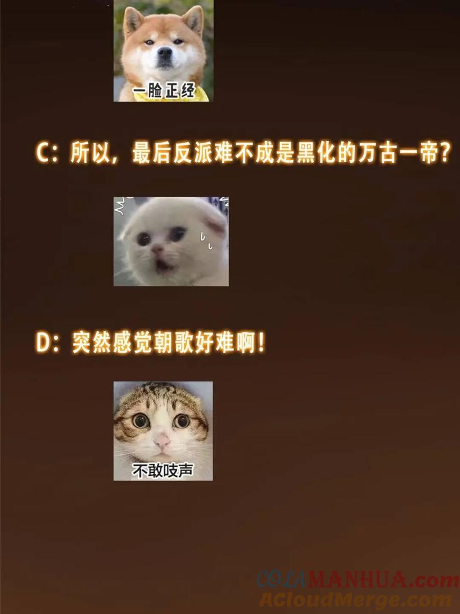 掌门低调点 300 妖修起源竟然是…… 第69页