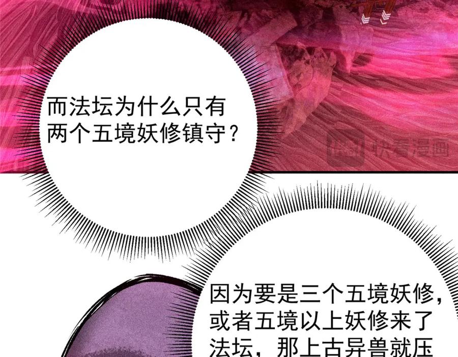 掌门低调点 302 紫月会法坛的运作 第136页