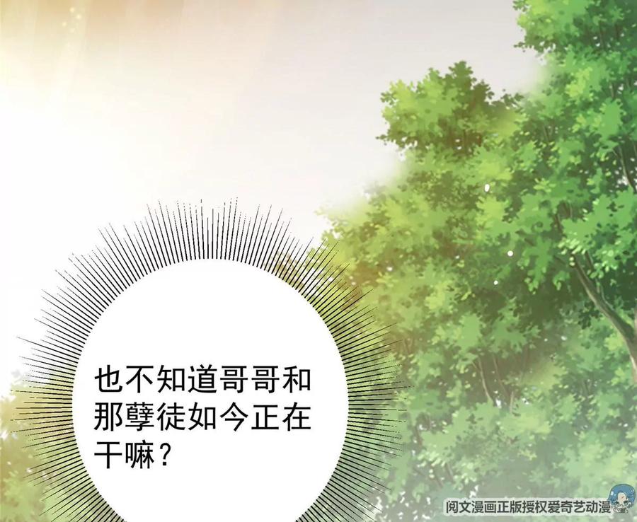掌门低调点 028 身为妹妹的心思 第10页
