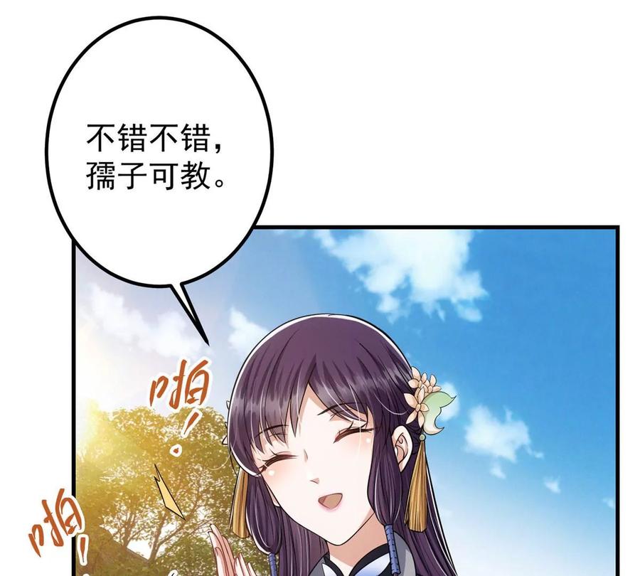 掌门低调点 028 身为妹妹的心思 第39页