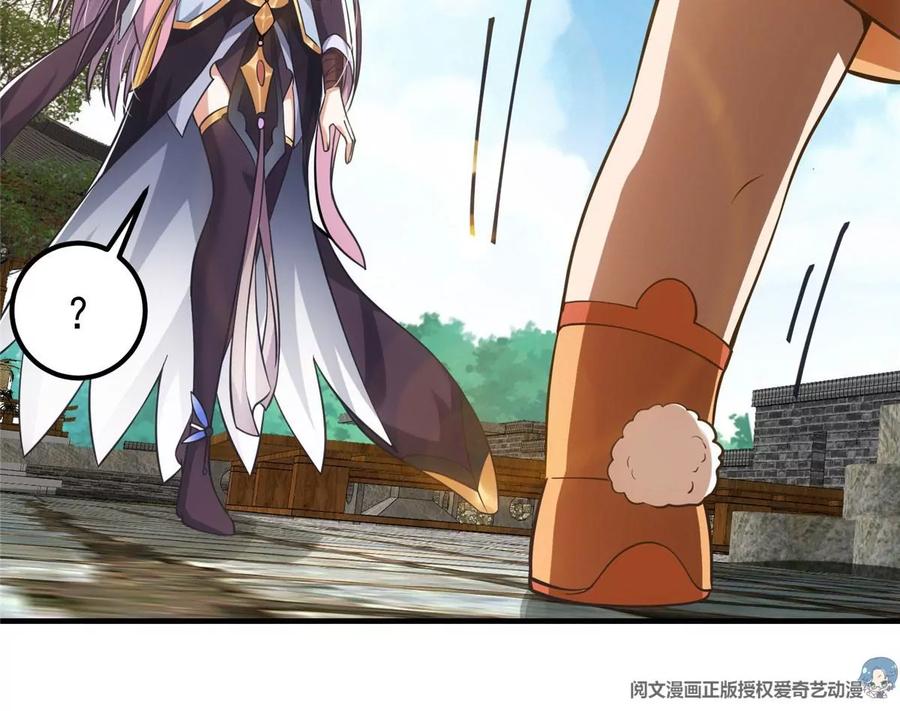 掌门低调点 028 身为妹妹的心思 第72页