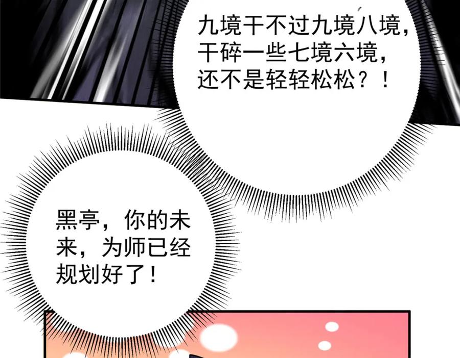 掌门低调点 308 我们是聚能吸！ 第19页