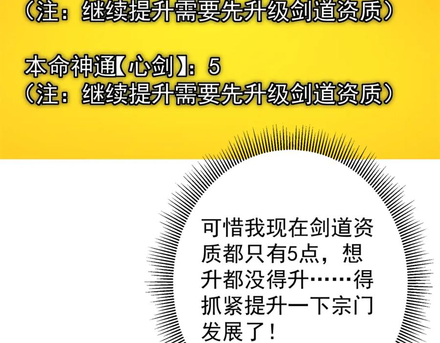 掌门低调点 313 迟早在顶峰相见 第118页