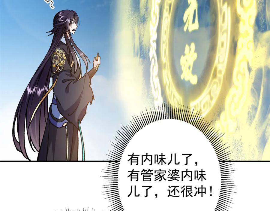 掌门低调点 314 我墨门个个都是人才 第10页
