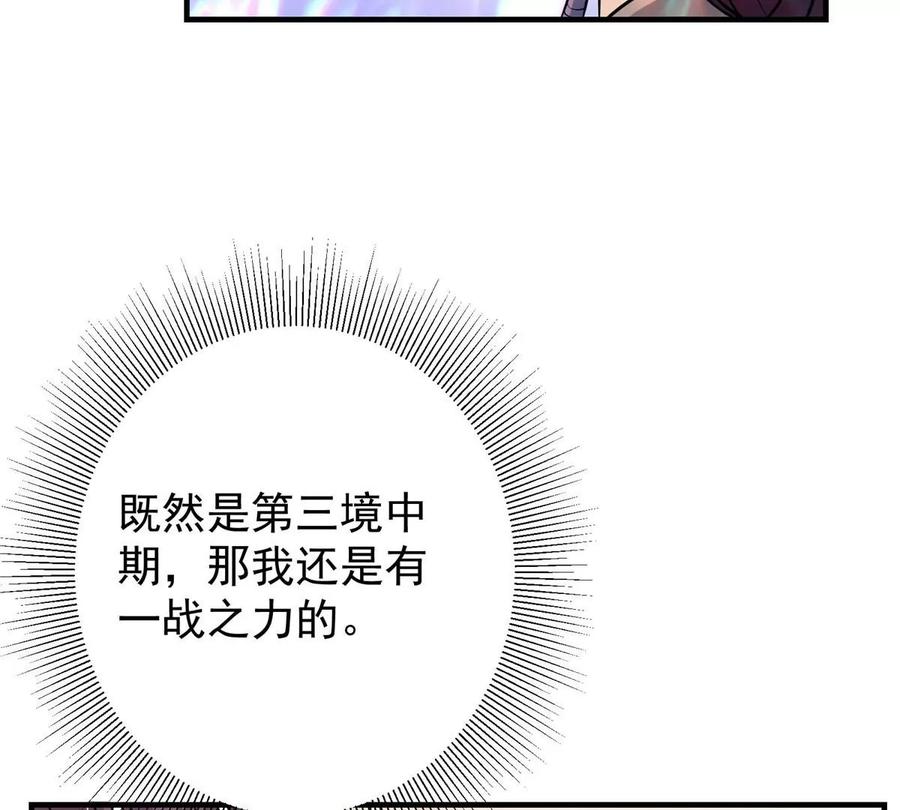 掌门低调点 029 装杯是个技术活儿 第30页