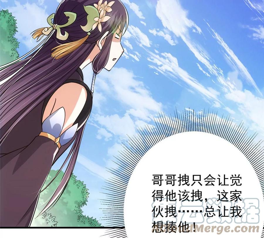 掌门低调点 029 装杯是个技术活儿 第49页