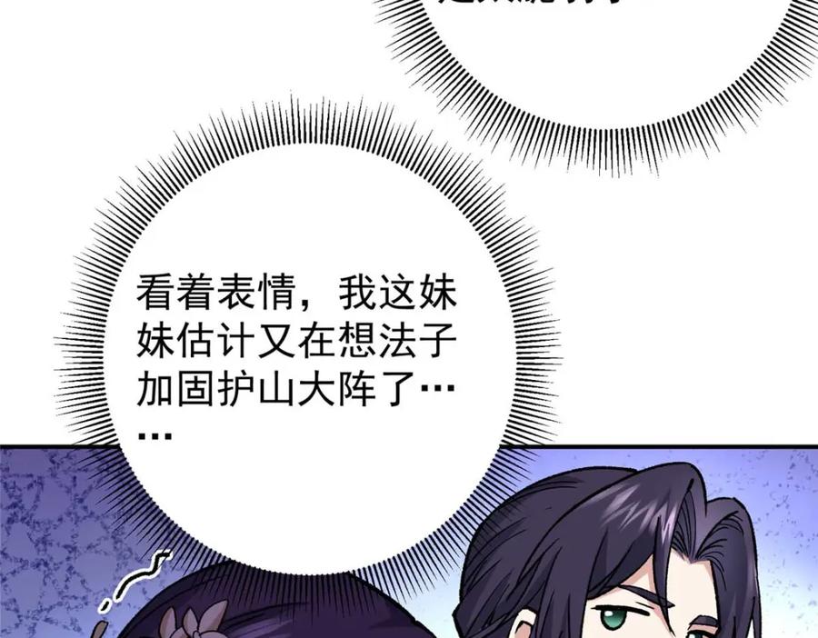 掌门低调点 321 算了，我摆烂了 第107页