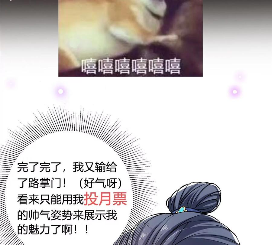掌门低调点 030 我竟然看不透他！ 第106页