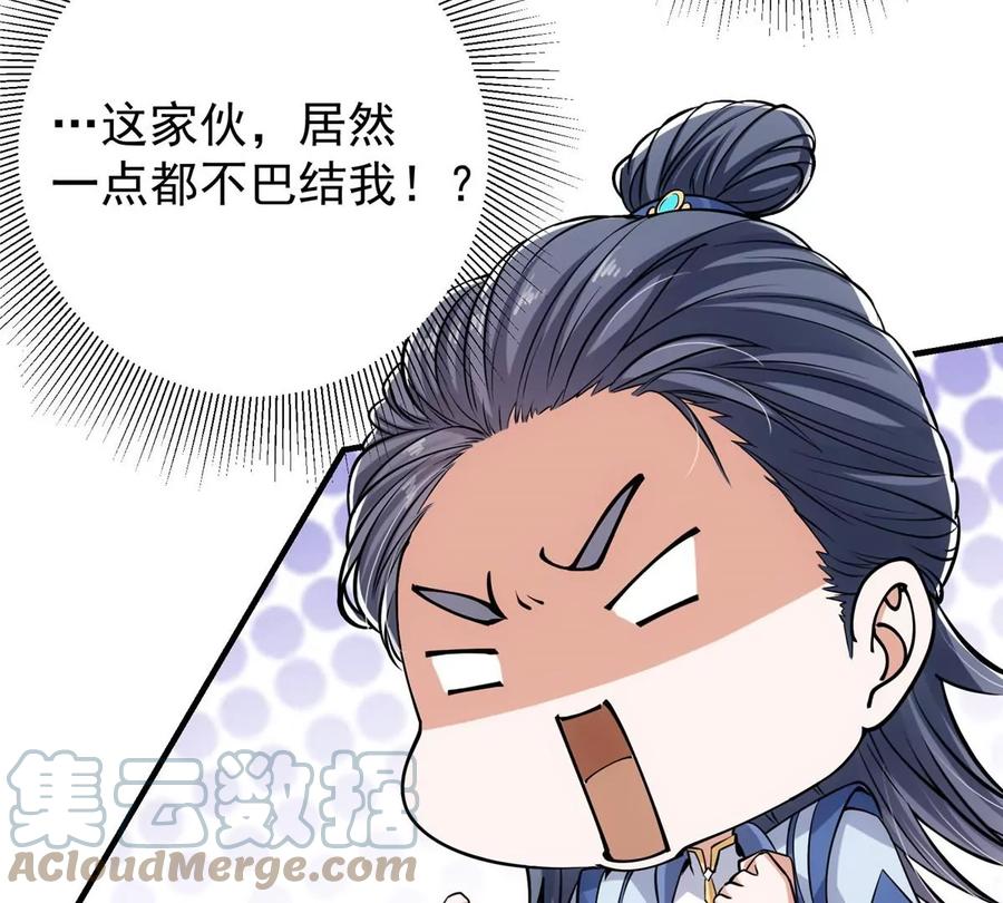 掌门低调点 030 我竟然看不透他！ 第69页