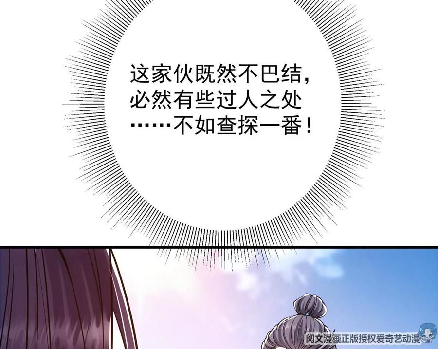 掌门低调点 030 我竟然看不透他！ 第74页