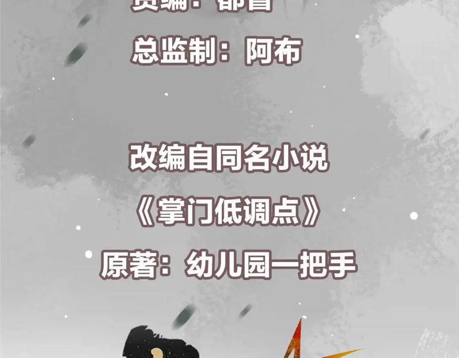 掌门低调点 328 生死与共就是这样的！ 第7页