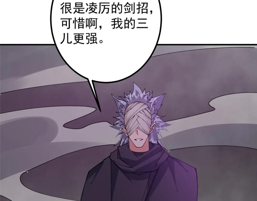 掌门低调点 328 生死与共就是这样的！ 第79页