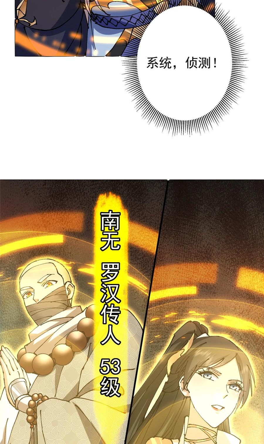 掌门低调点 332 世界主角的鞭策者 第23页