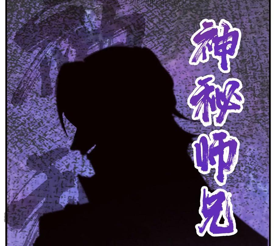 掌门低调点 031 神秘师兄威胁论 第62页