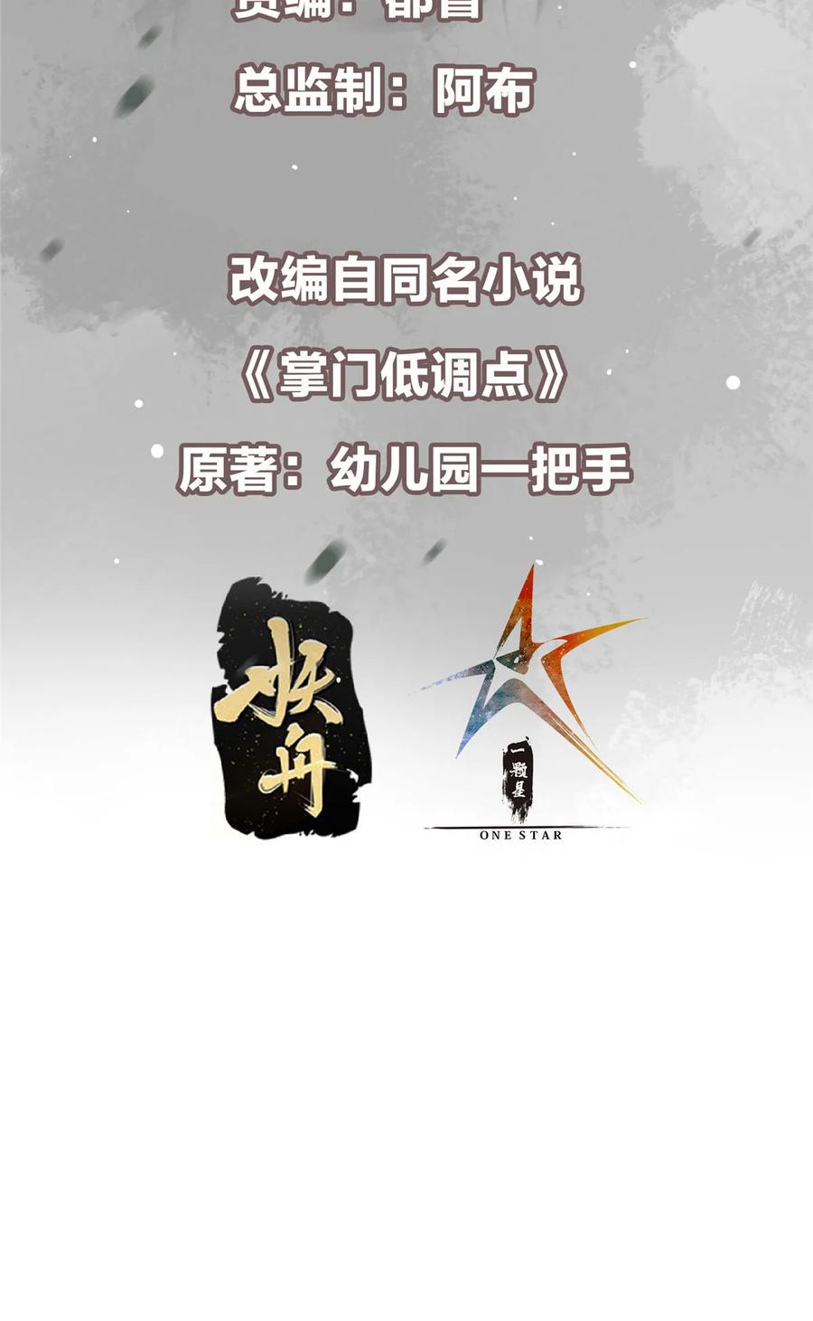 掌门低调点 335 墨色天威之龙 第2页