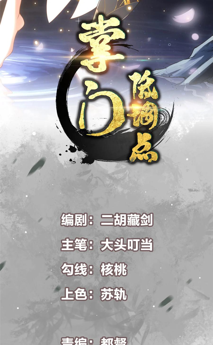 掌门低调点 336 给你我最珍贵的 第2页