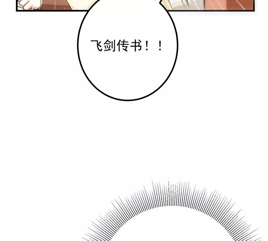 掌门低调点 032 你我的第一次回眸 第94页