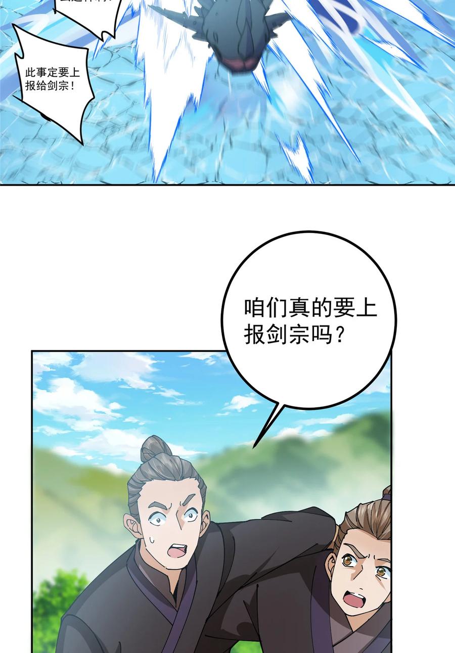掌门低调点 344 控水之力非常熟练 第47页