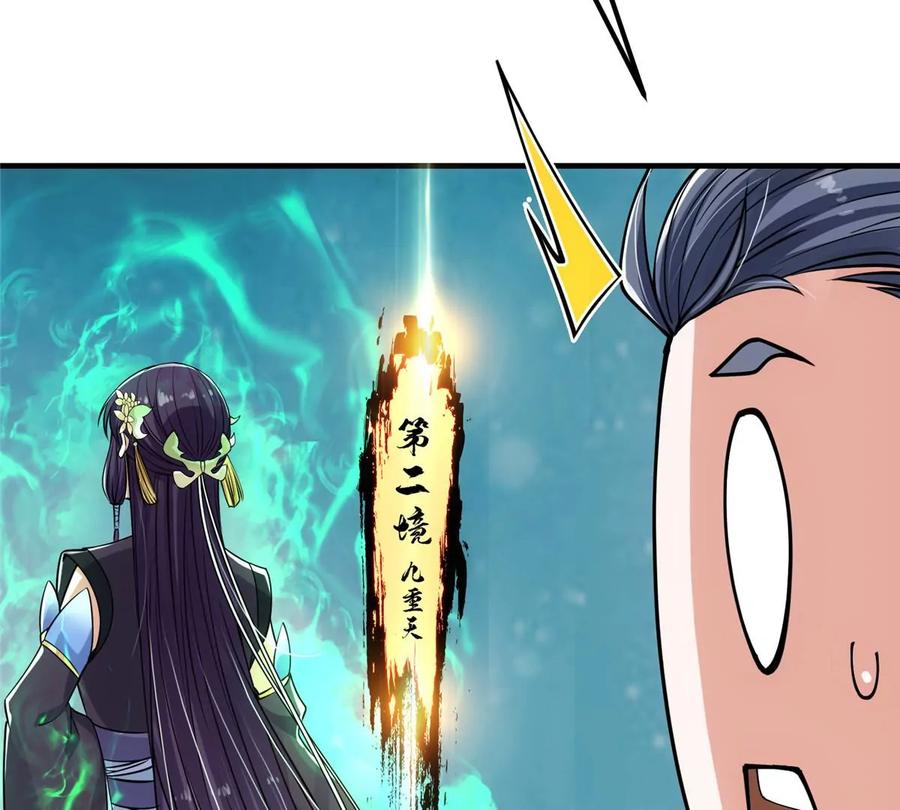 掌门低调点 033 只要功夫深 第63页