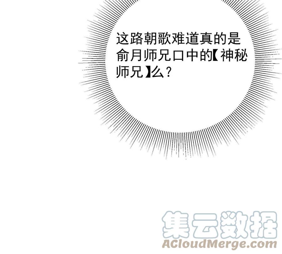 掌门低调点 033 只要功夫深 第97页