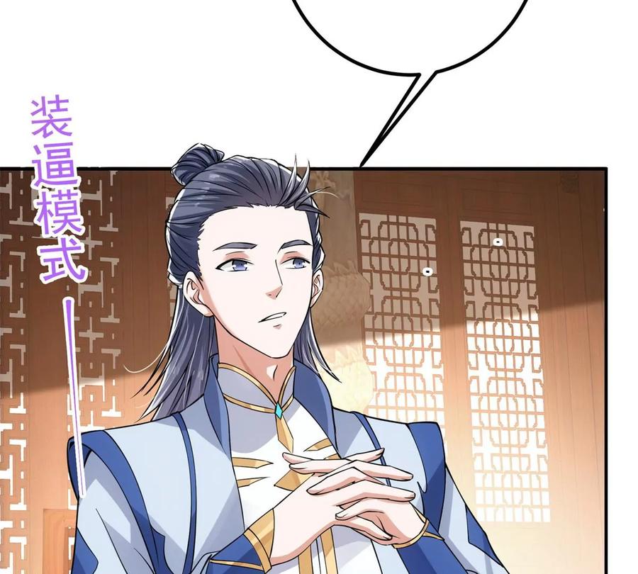 掌门低调点 034 妖修过境 第39页