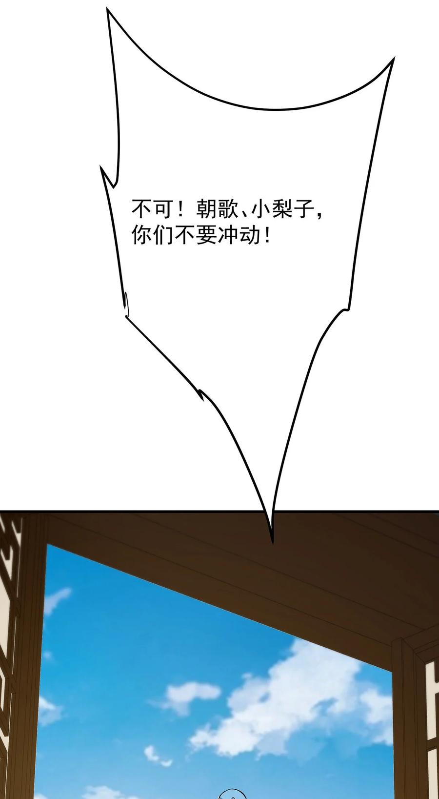 掌门低调点 368 为师也支持师伯！ 第38页