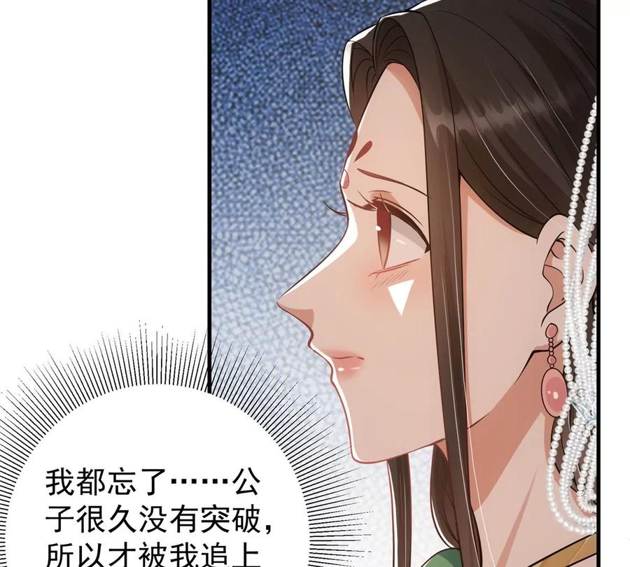 掌门低调点 036 供奉的委托来了 第39页