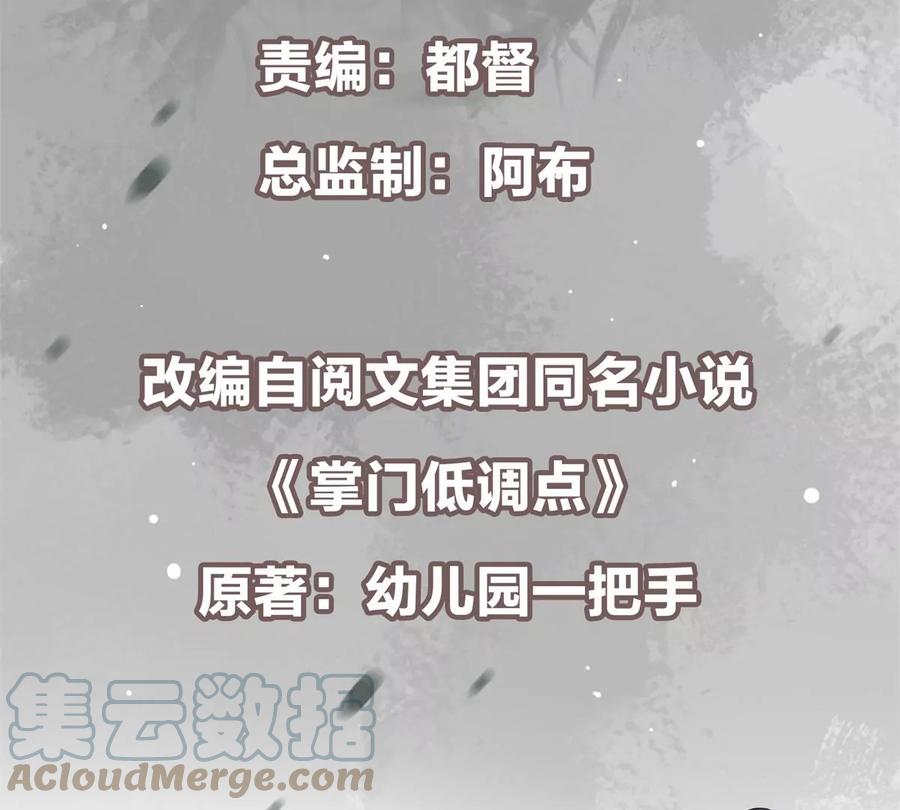 掌门低调点 036 供奉的委托来了 第5页