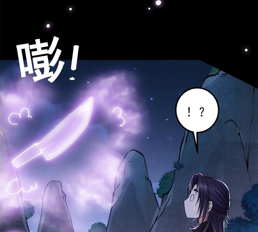 掌门低调点 036 供奉的委托来了 第83页