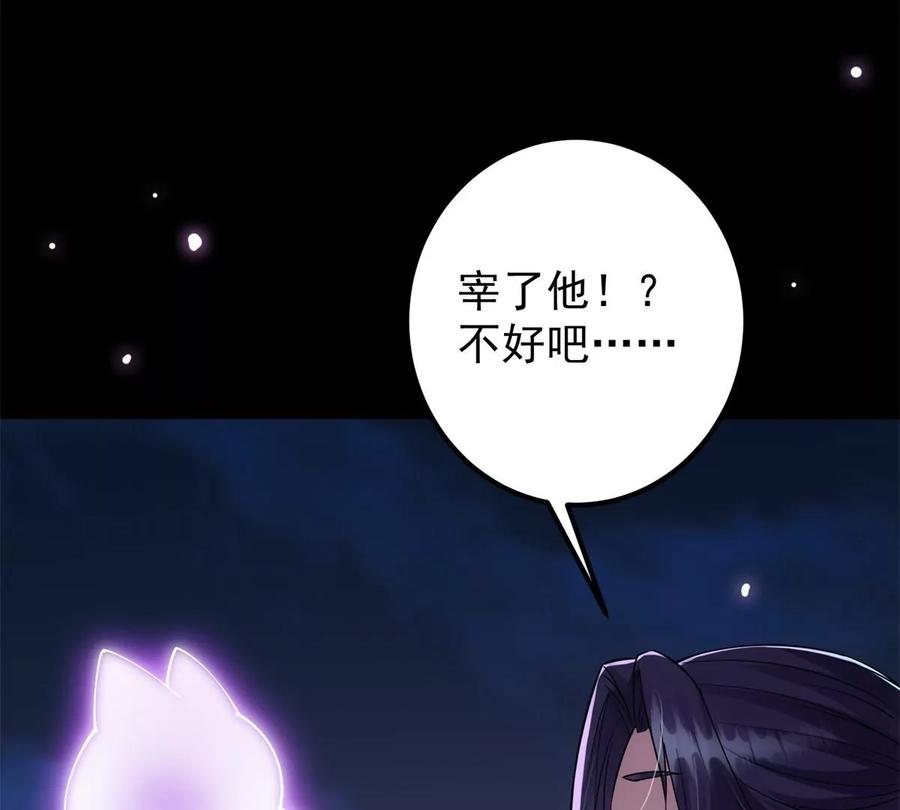 掌门低调点 036 供奉的委托来了 第87页