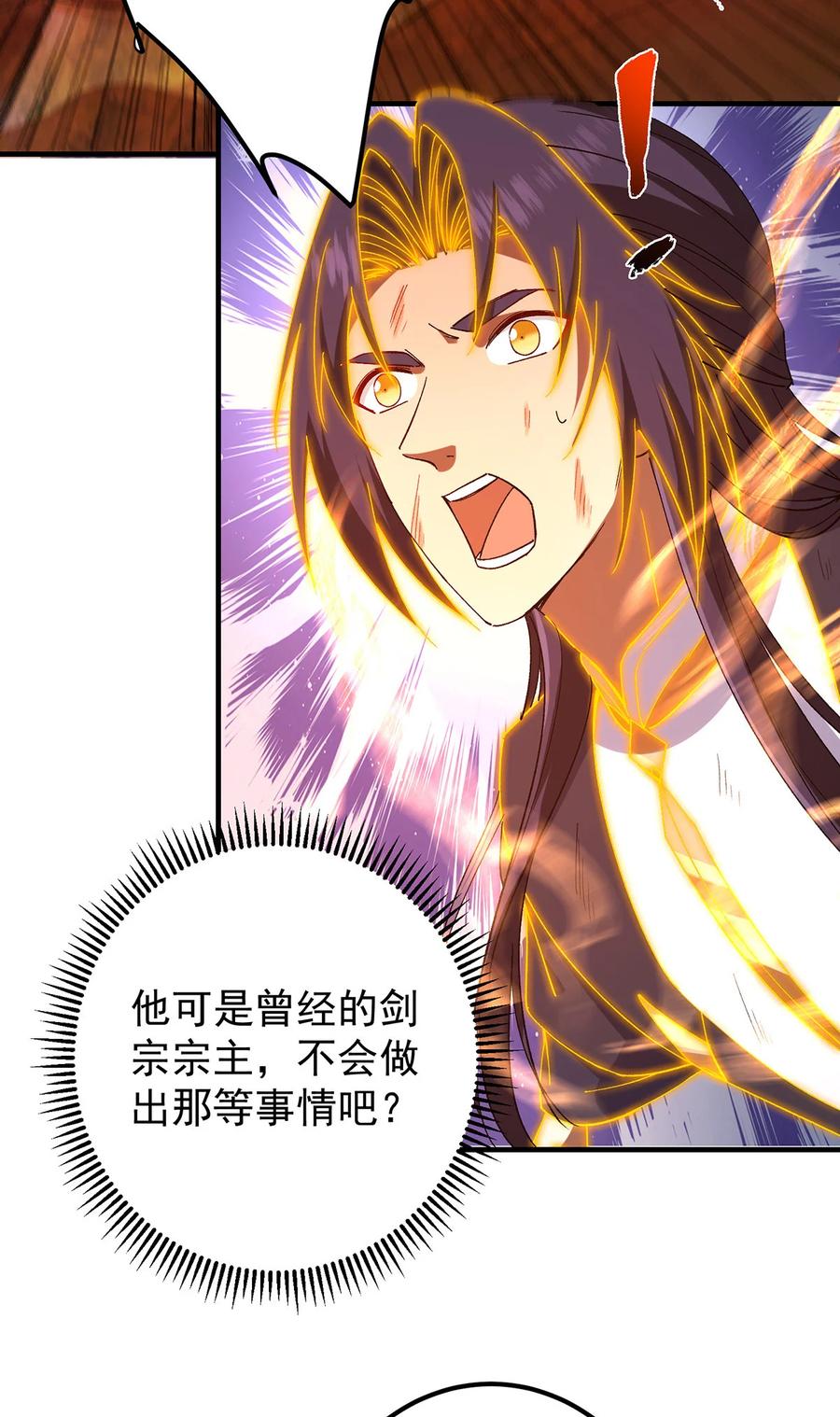 掌门低调点 385 本座不甘心啊！ 第23页