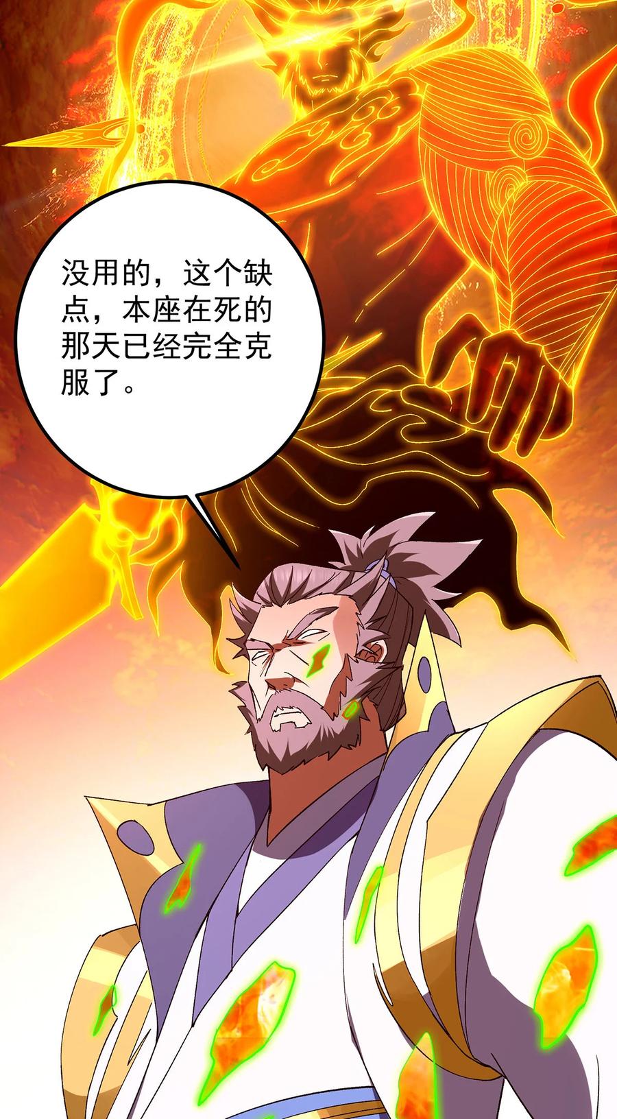 掌门低调点 385 本座不甘心啊！ 第39页