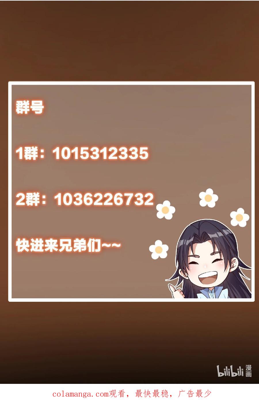 掌门低调点 385 本座不甘心啊！ 第71页