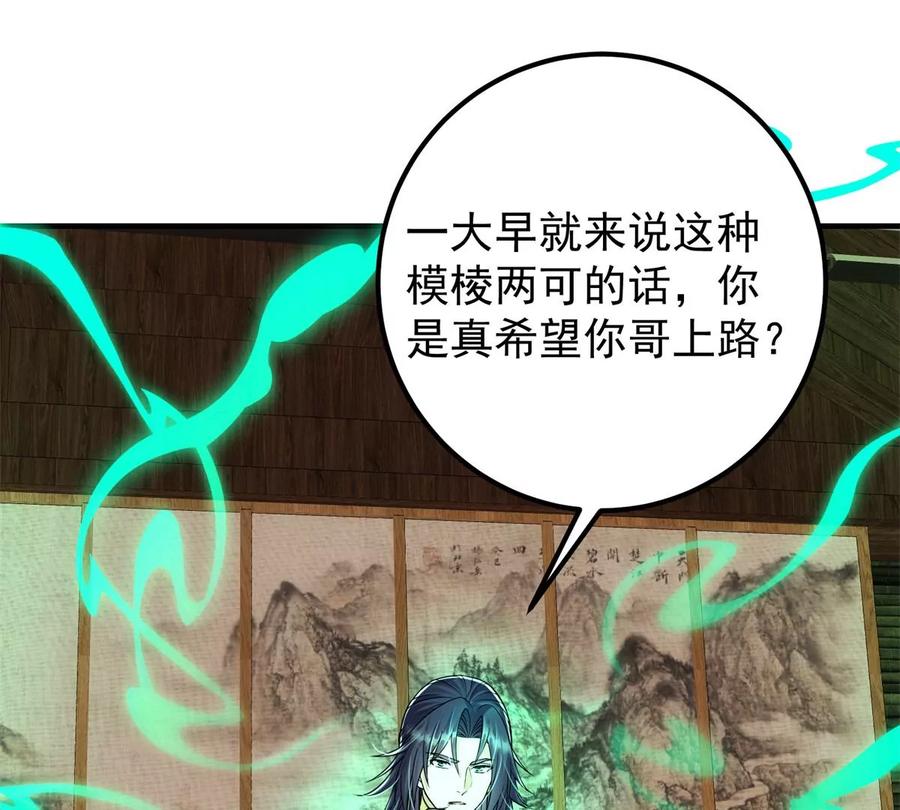 掌门低调点 037 随手拿出的宝贝 第75页