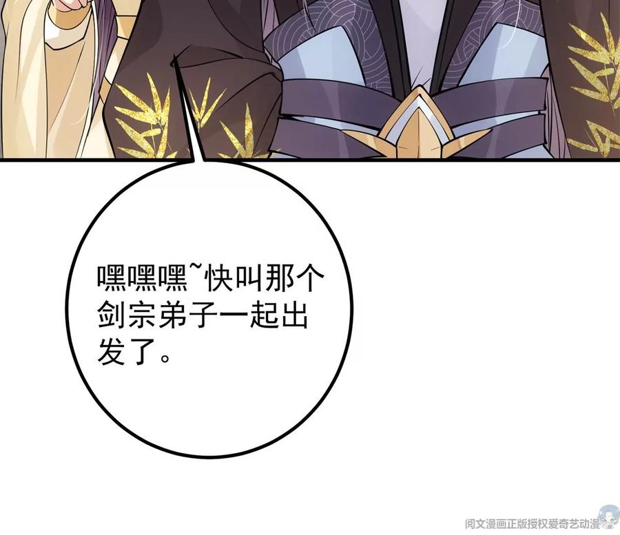 掌门低调点 037 随手拿出的宝贝 第86页