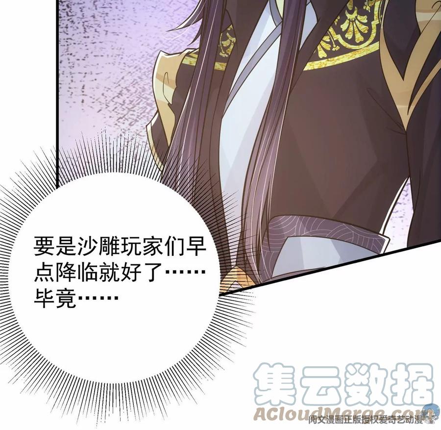 掌门低调点 038 决不能让主播看见！ 第28页