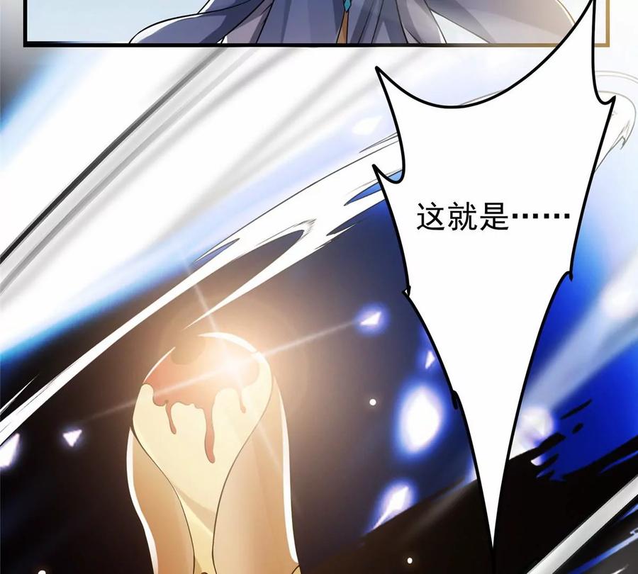 掌门低调点 038 决不能让主播看见！ 第42页
