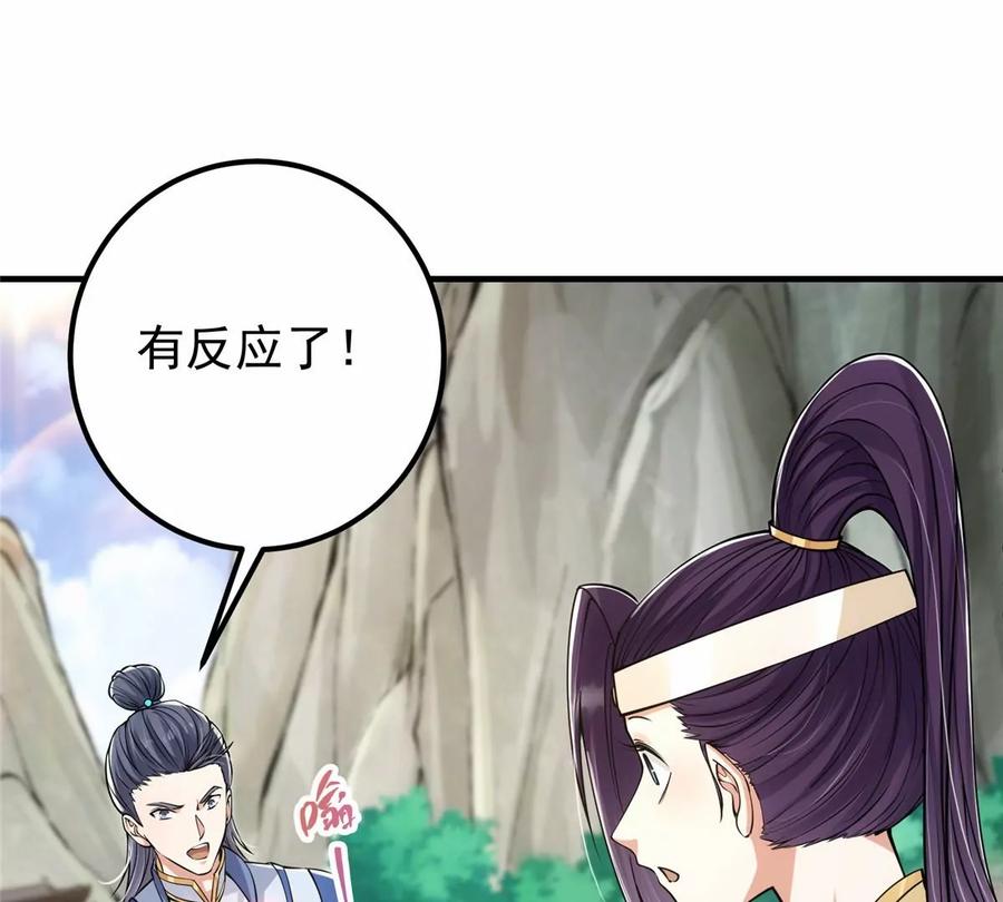 掌门低调点 038 决不能让主播看见！ 第56页