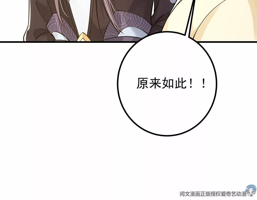 掌门低调点 038 决不能让主播看见！ 第69页
