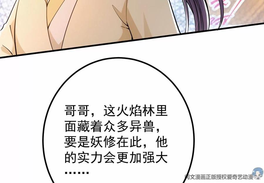 掌门低调点 038 决不能让主播看见！ 第78页